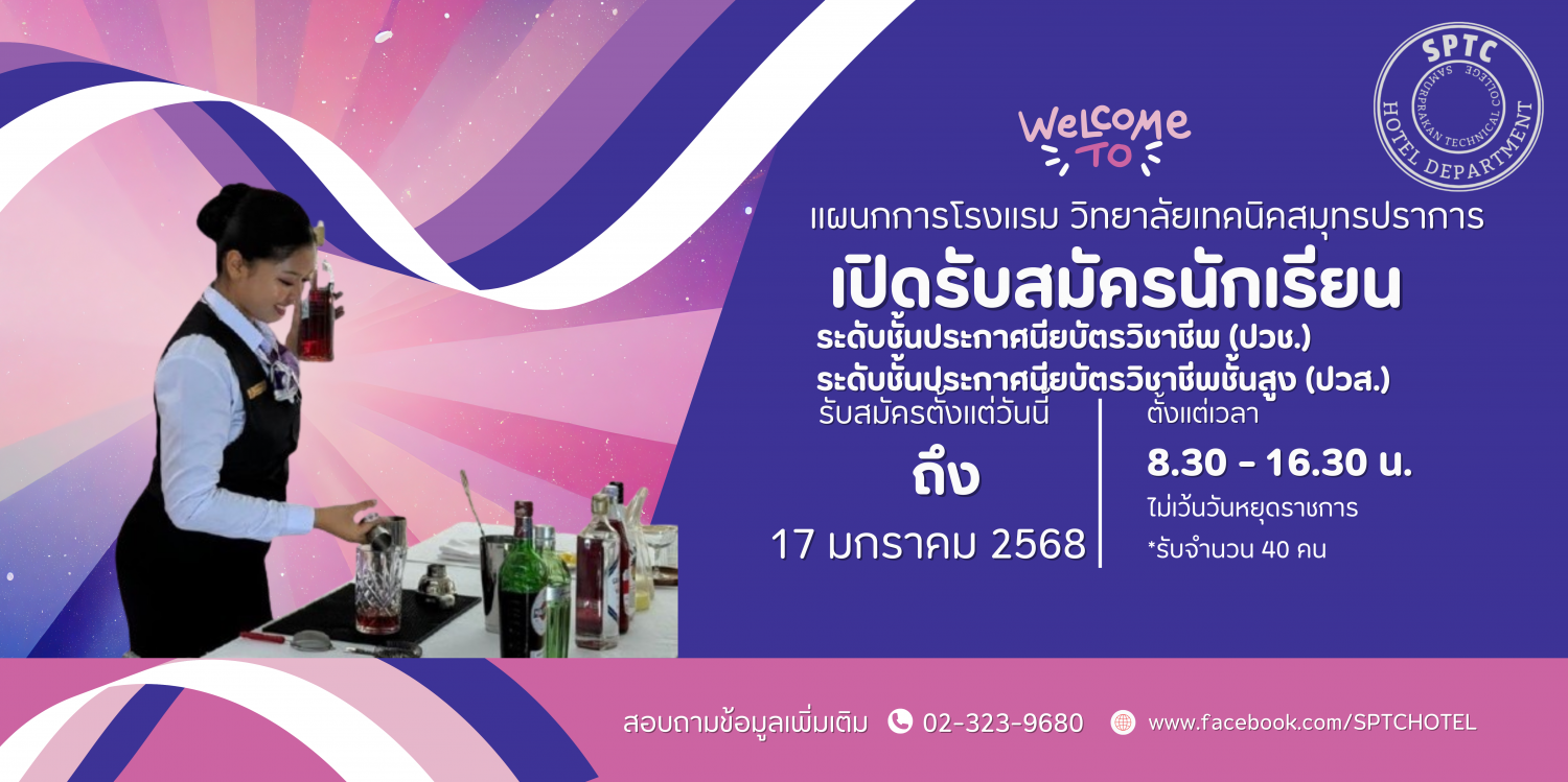 cropped-สีม่วง-สีชมพู-น่ารัก-รับสมัครนักเรียน-ป้าย-แบนเนอร์.png